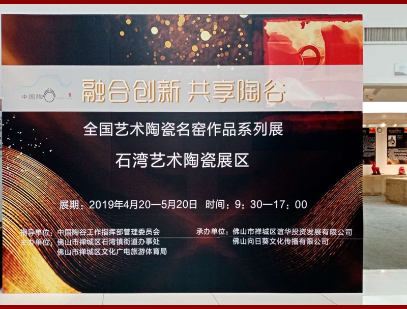 融合創(chuàng)新 · 共享陶谷丨全國藝術(shù)陶瓷名窯作品系列展在佛山開幕