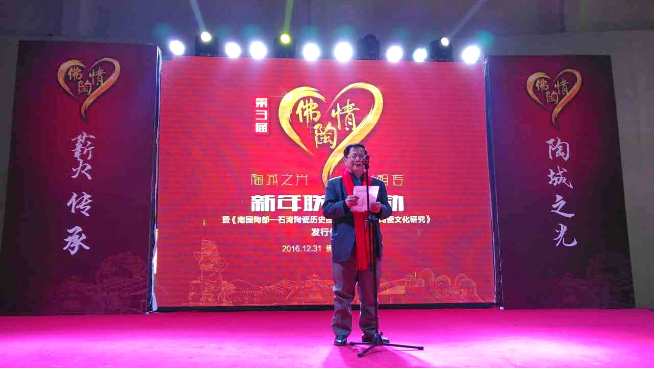 佛陶集團(tuán)原董事長 周棣華致辭.jpg