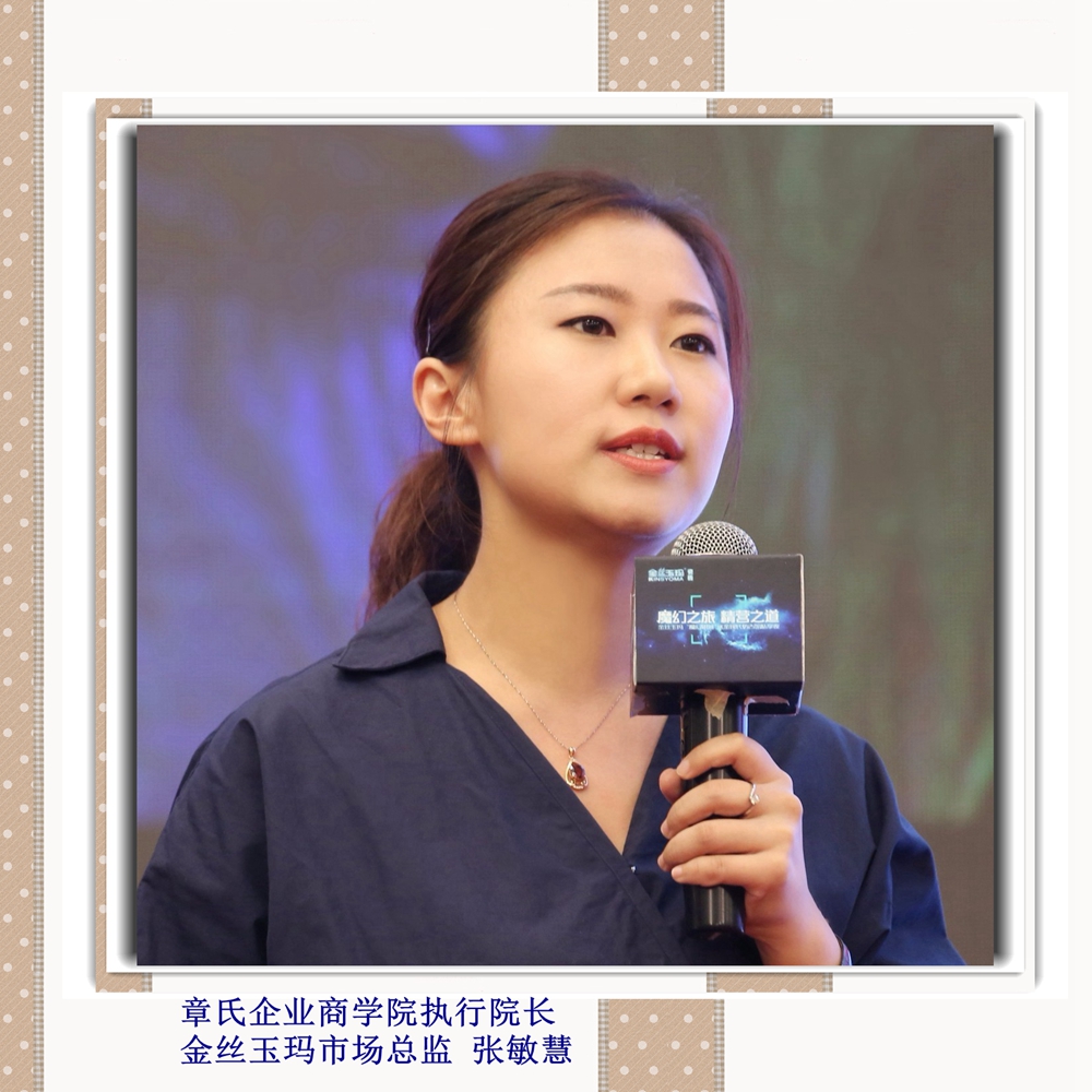 章氏企業商學院執行院長金絲玉瑪市場總監 張敏慧_副本.jpg