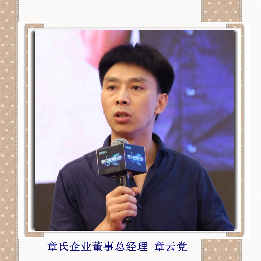 章氏企業董事總經理 章云黨_副本.jpg