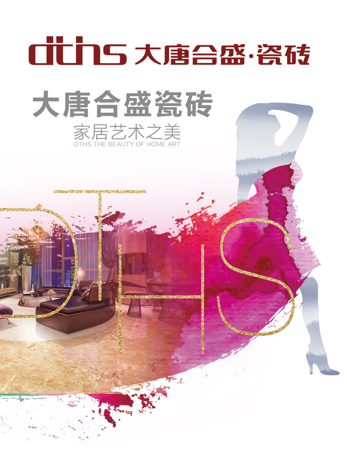 5 大唐合盛瓷磚家居藝術之美.jpg