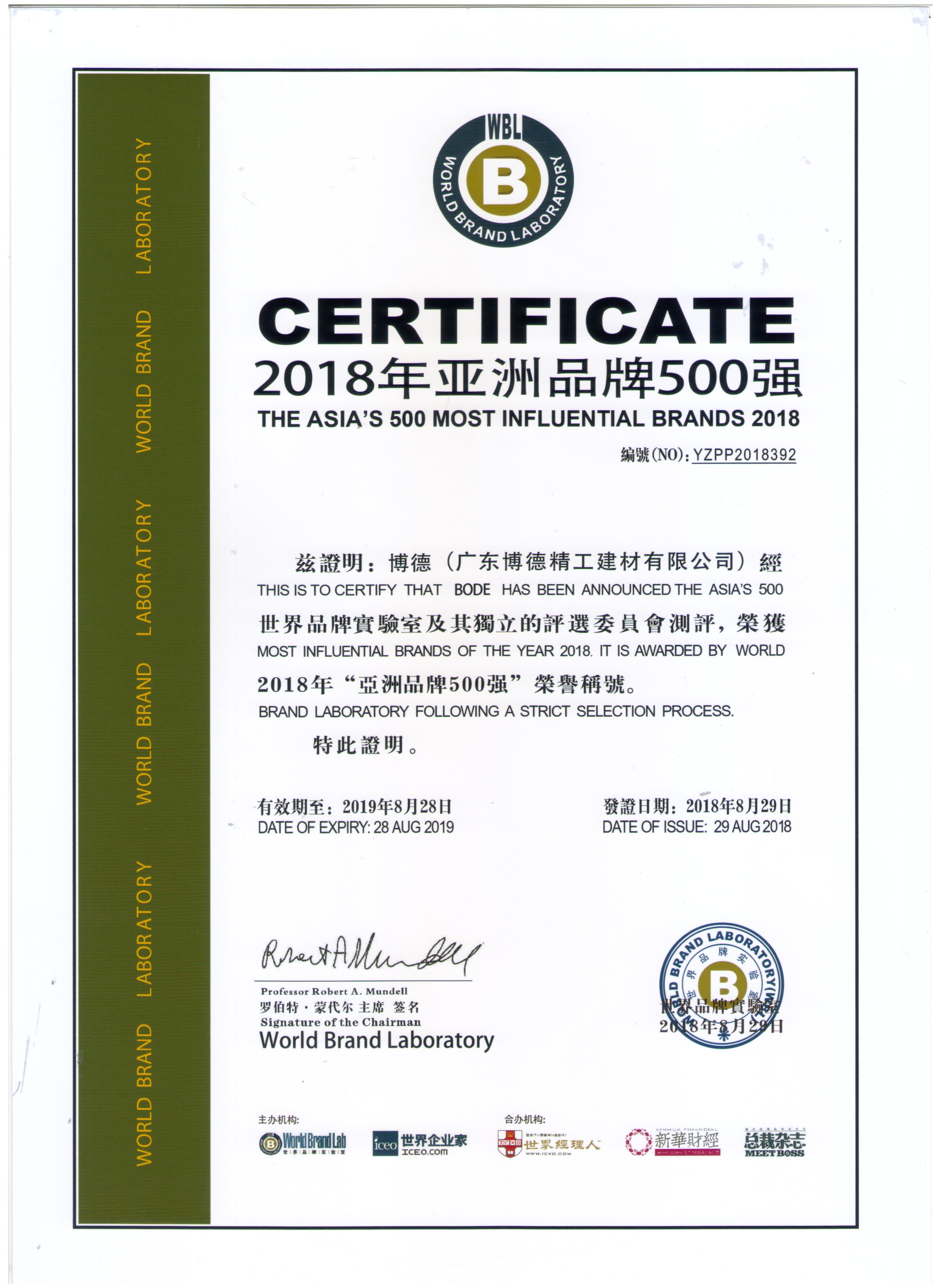 2018年 亞洲品牌500強.jpg