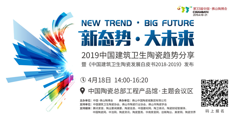 配圖15:2019中國(guó)建筑衛(wèi)生陶瓷趨勢(shì)分享暨《中國(guó)建筑衛(wèi)生陶瓷發(fā)展白皮書(shū)2018-2019》發(fā)布.jpg