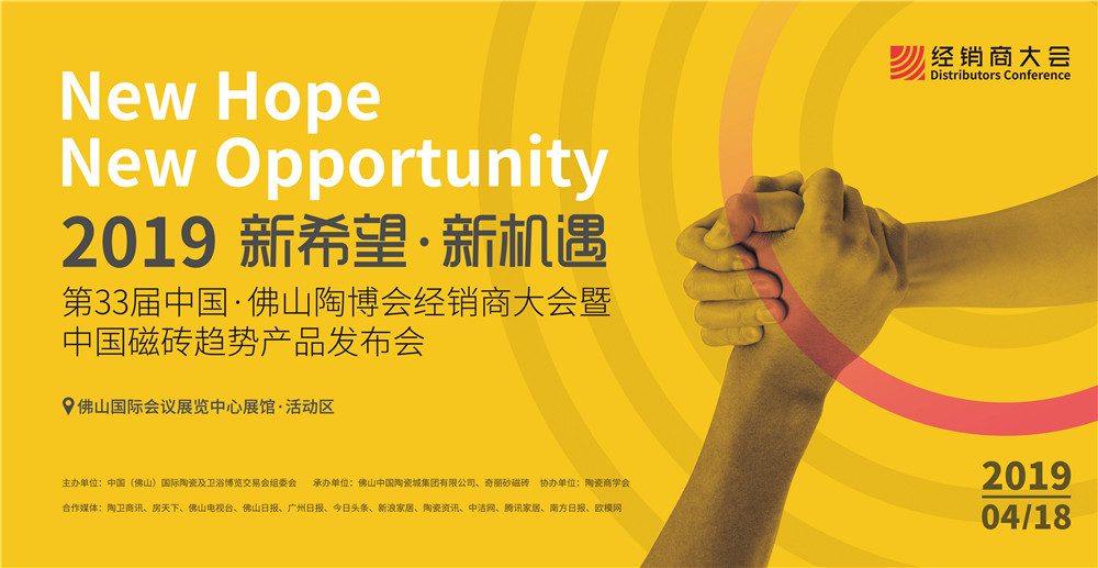 配圖11:第33屆中國(guó)·佛山陶博會(huì)經(jīng)銷(xiāo)商大會(huì)暨中國(guó)磁磚趨勢(shì)產(chǎn)品發(fā)布會(huì).jpg