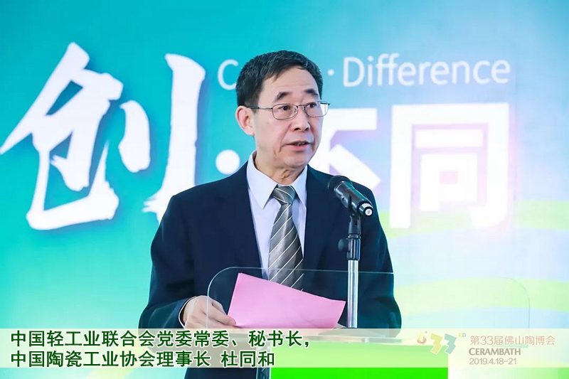 08中國輕工業(yè)聯(lián)合會(huì)黨委常委、秘書長,中國陶瓷工業(yè)協(xié)會(huì)理事長杜同和.jpg
