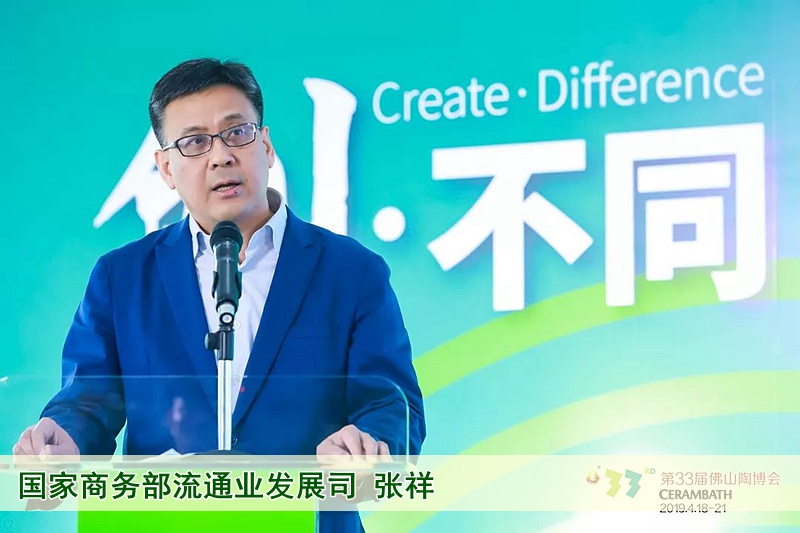05國家商務(wù)部流通業(yè)發(fā)展司張祥.jpg