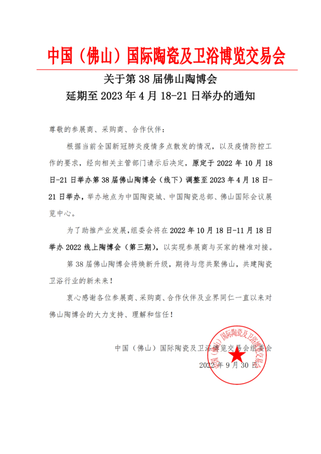 ��38�÷�ɽ�ղ���������2023��4��18-21���e�k