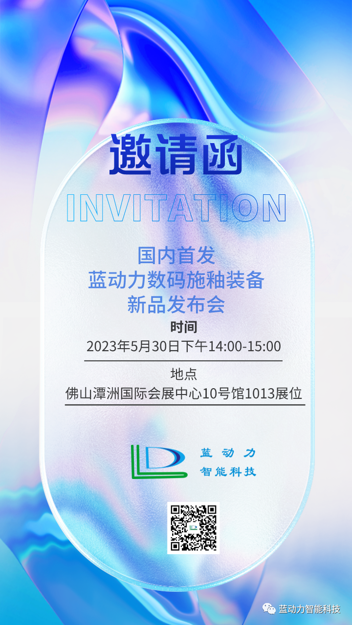 藍動力邀請函