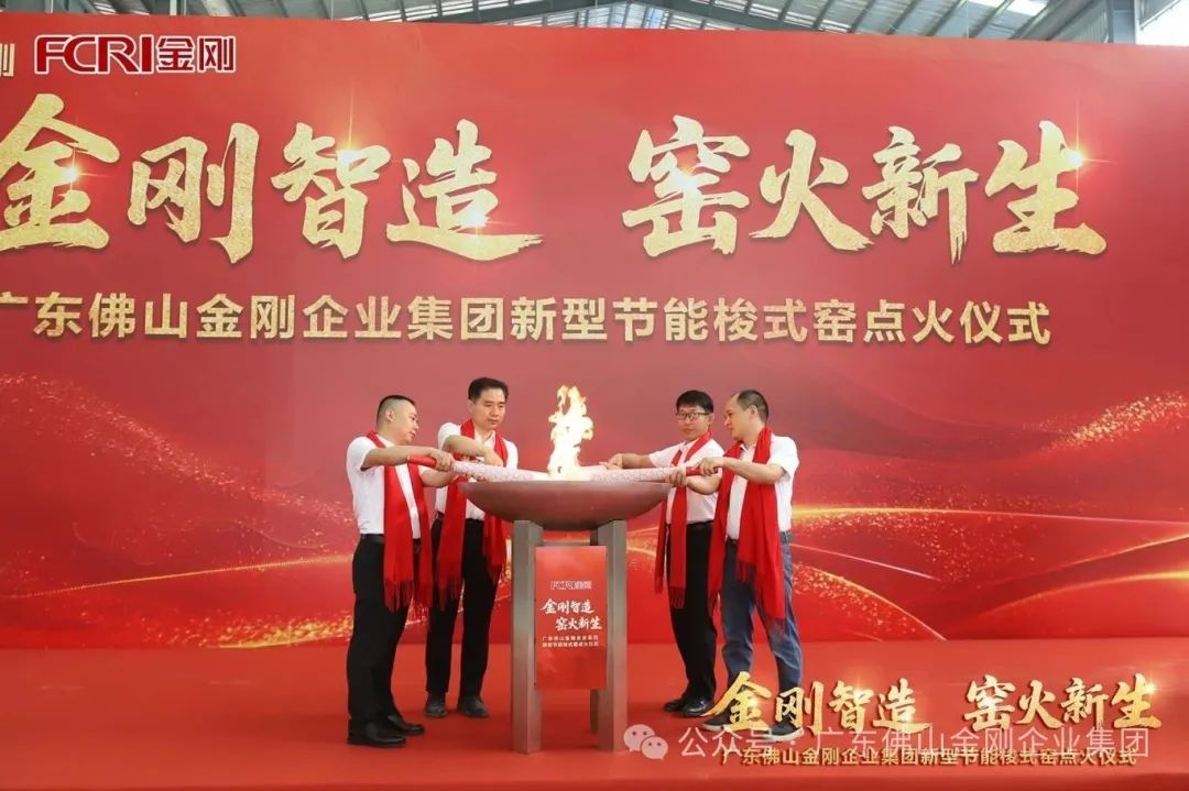 向智能化、綠色化轉(zhuǎn)型升級(jí)!金剛集團(tuán)高明新材料基地點(diǎn)火投產(chǎn)