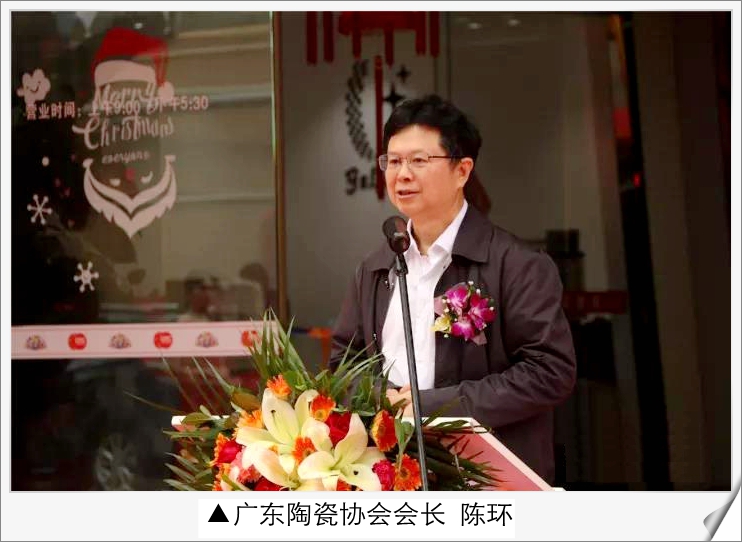 廣東陶瓷協(xié)會會長陳環(huán).jpg