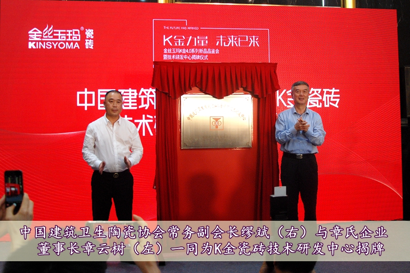 20190418-K金瓷磚技術研發中心揭牌(50).JPG
