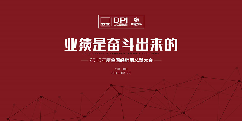 ���|�i��2018���DPIȫ��(gu��)��(j��ng)�N�̿��ô��(hu��)�A�M��Ļ