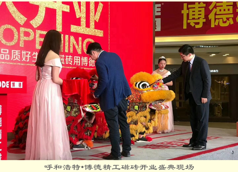 呼和浩特·博德精工磁磚開業盛典現場.jpg