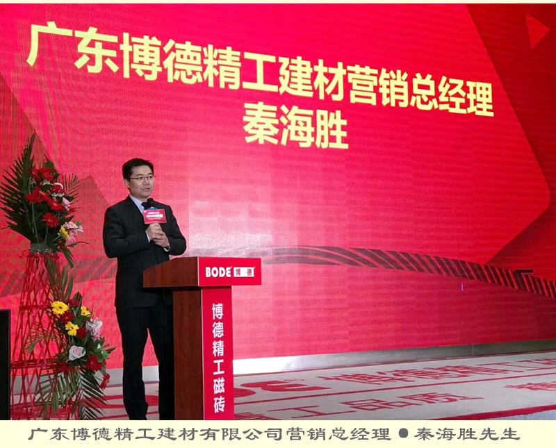 廣東博德精工建材有限公司營銷總經理秦海勝.jpg