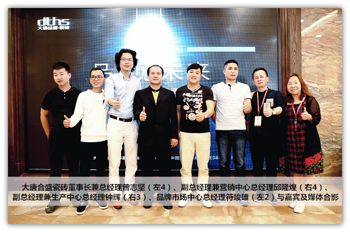 # 1 圖為:大唐合盛瓷磚董事長兼總經理曾志堅(左4)、副總經理兼營銷中心總經理邱隆煌(右4)、副總經理兼生產中心總經理