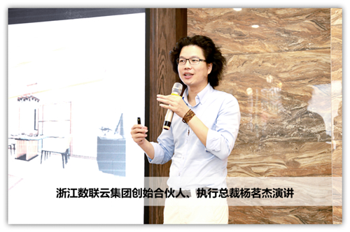 # 5 浙江數聯云集團創始合伙人、執行總裁楊茗杰演講_副本.jpg
