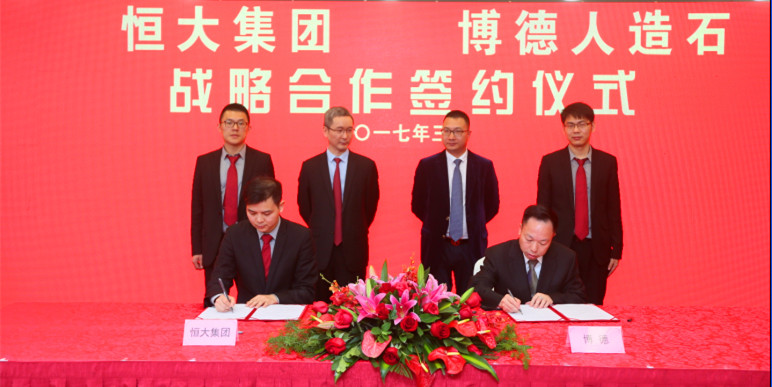 博德精工與恒大集團簽約_副本.jpg