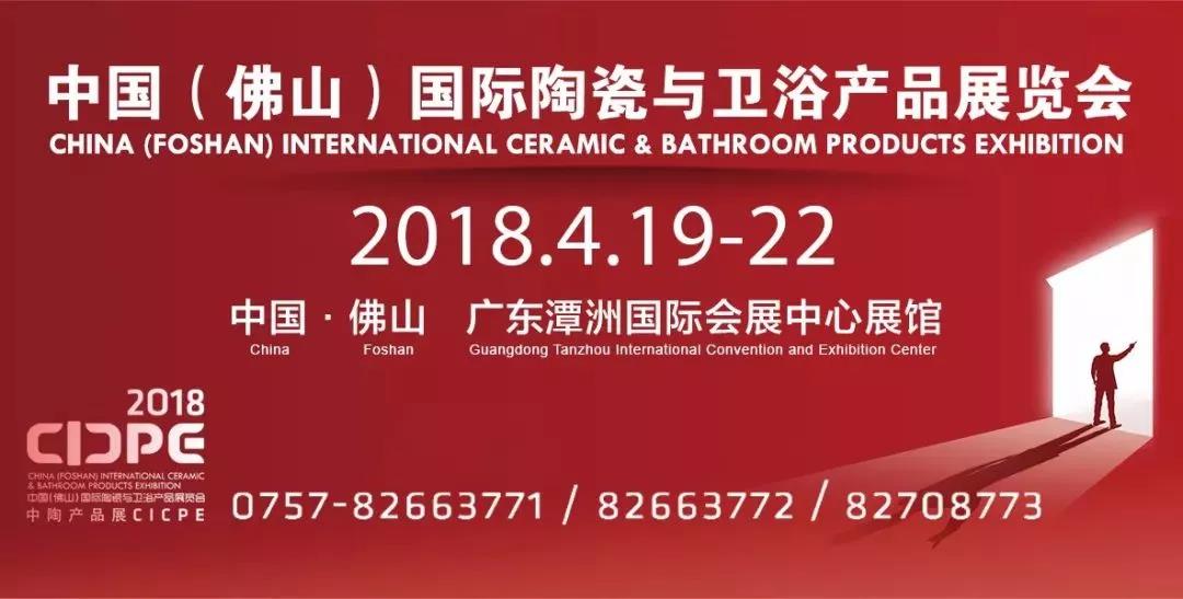 2018���ծa(ch��n)ƷչCICPE�A�M�Y(ji��)�������ʻ��