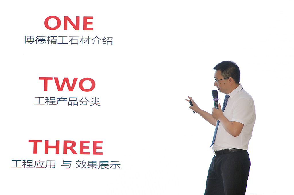 04石材事業部總經理戚曉平對博德精工石材工程產品與工程業務做了全面的、系統性的介紹.jpg
