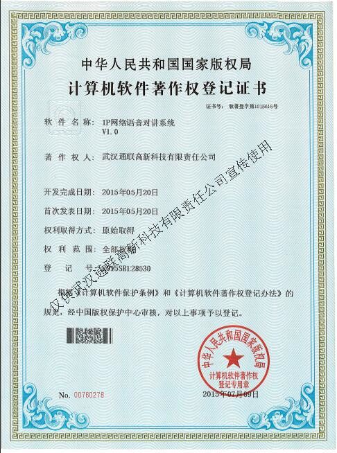 IP網絡語音對講系統