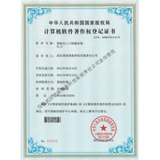 智能出入口控制系統V1.0