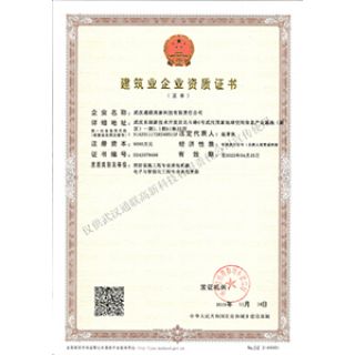 電子與智能化工程專業承包壹級、消防設施工程專業承包貳級